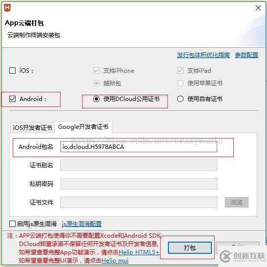 如何利用HBuilder打包前端開(kāi)發(fā)webapp為apk