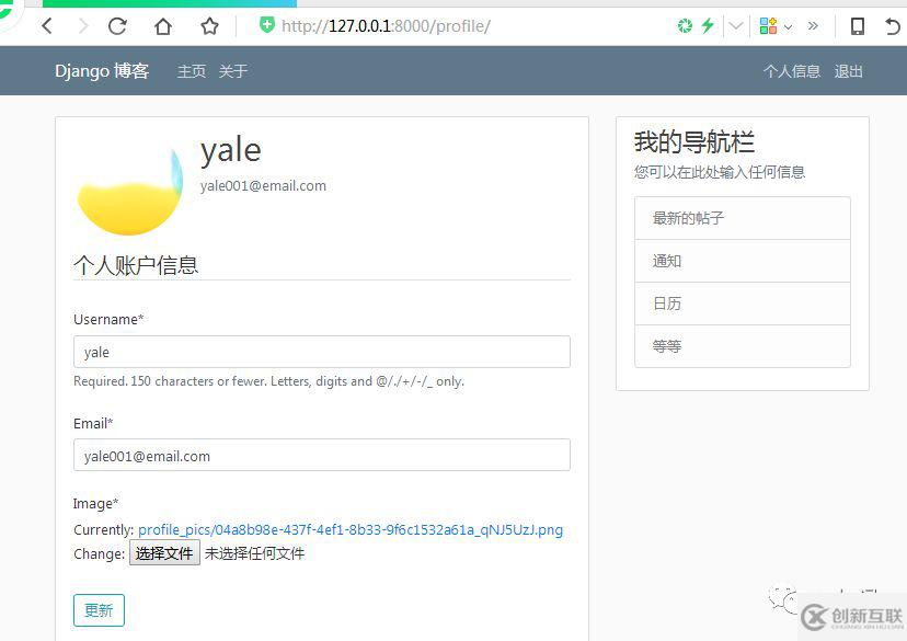 Django中的個(gè)人賬戶信息更新是怎樣的