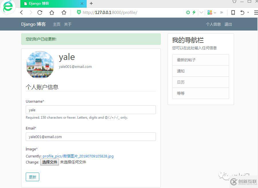 Django中的個(gè)人賬戶信息更新是怎樣的