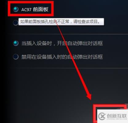 win10音頻管理器如何設(shè)置耳機