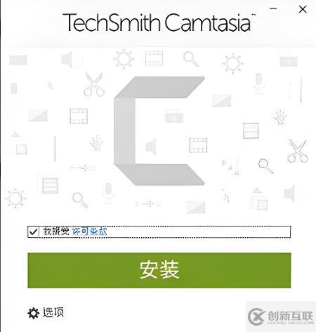 windows下camtasia如何安裝
