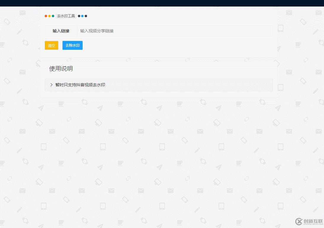 java程序員如何手寫一個(gè)抖音視頻去水印工具