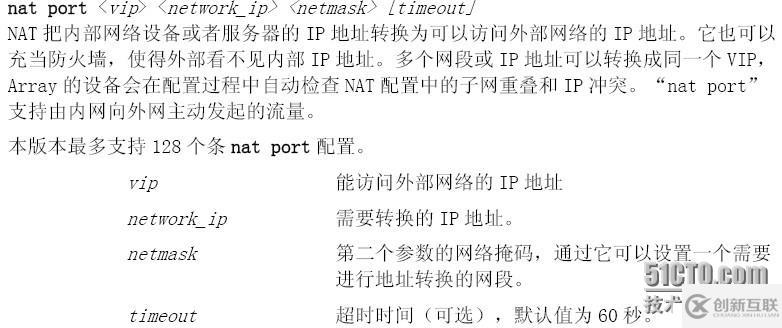 負(fù)載均衡Array的nat port命令用法及介紹