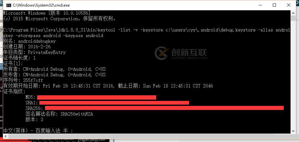 Android Studio 獲取 sha1、MD5簽名