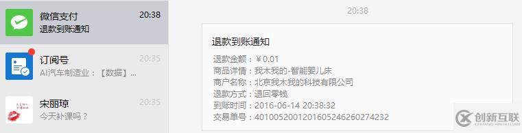 微信支付中退款功能怎么實現(xiàn)