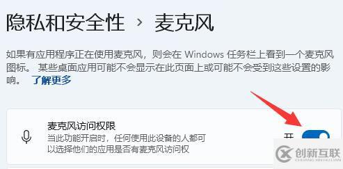 win11麥克風(fēng)失靈怎么解決