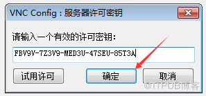 vnc激活密鑰，vnc激活密鑰怎么得到？還有該怎么使用？
