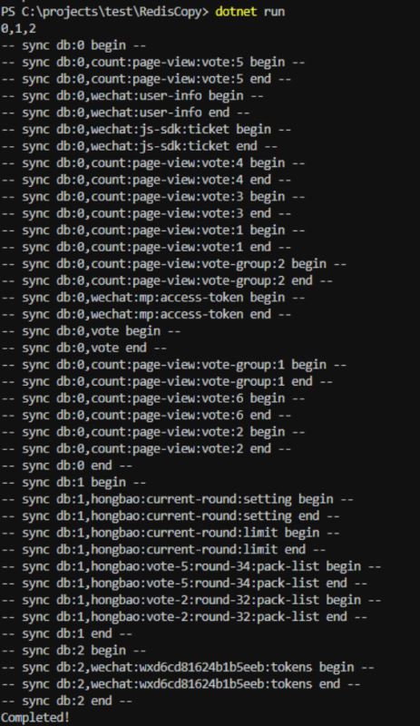 C#如何實現(xiàn)Redis數(shù)據同步小工具