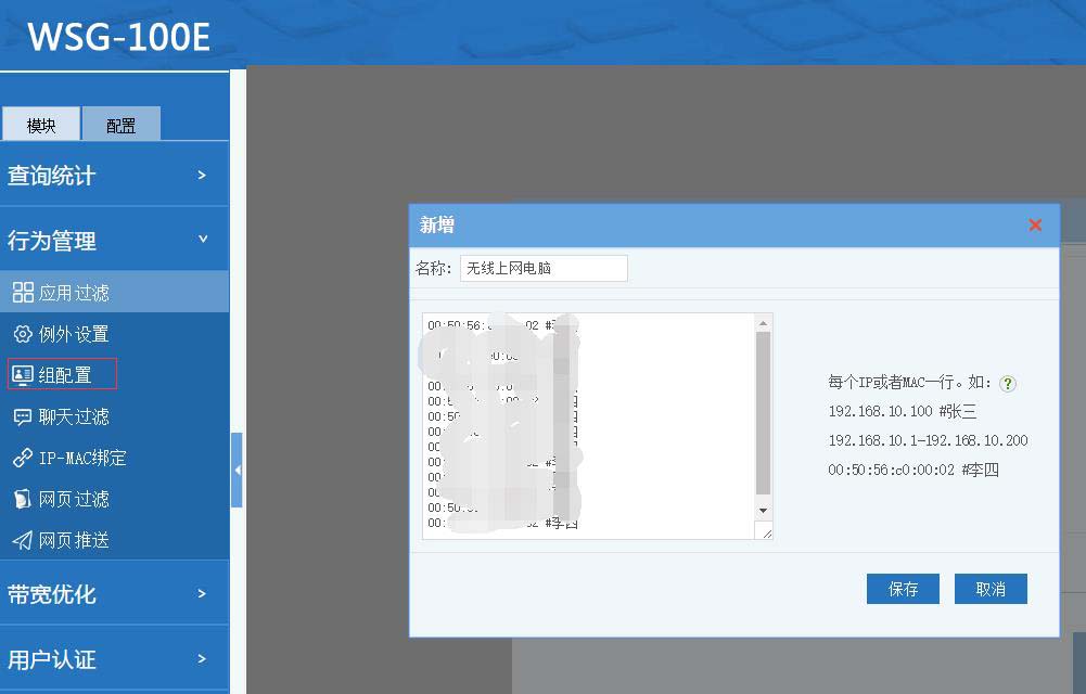 無(wú)線設(shè)備的流控方案，記錄WSG-500E的一次組網(wǎng)應(yīng)用。