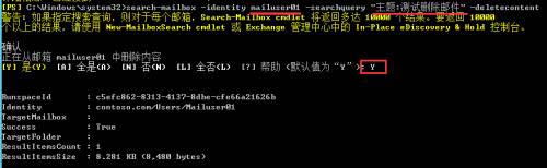如何通過Exchange自帶的EMS直接刪除用戶指定主題內容的郵件