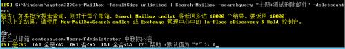 如何通過Exchange自帶的EMS直接刪除用戶指定主題內容的郵件