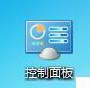 怎么把控制面板添加到win7系統(tǒng)桌面