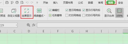 wps退出全屏的方法