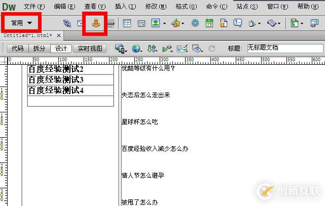 Dreamweaver網頁中如何制作錨點鏈接