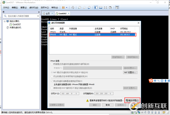 虛擬機(jī)中CentOS7設(shè)置固定IP地址的方法