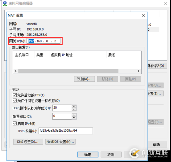 虛擬機(jī)中CentOS7設(shè)置固定IP地址的方法