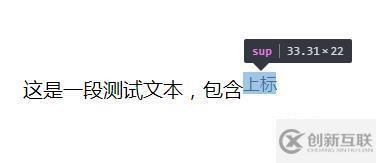 html頁(yè)面顯示上標(biāo)和下標(biāo)的方法