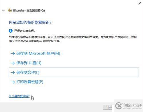 Win10系統(tǒng)盤(pán)啟用BitLocker加密詳細(xì)方法及使用備份密鑰解密BitLocker（多圖）