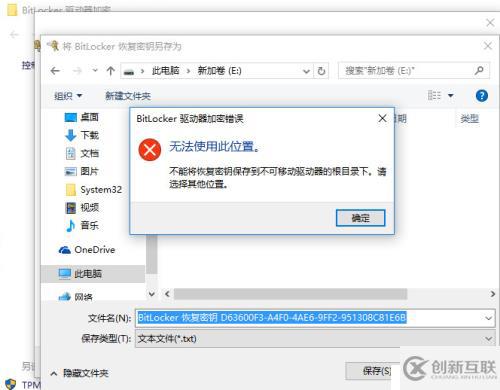 Win10系統(tǒng)盤(pán)啟用BitLocker加密詳細(xì)方法及使用備份密鑰解密BitLocker（多圖）