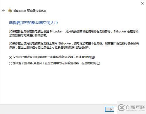Win10系統(tǒng)盤(pán)啟用BitLocker加密詳細(xì)方法及使用備份密鑰解密BitLocker（多圖）