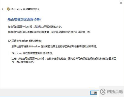 Win10系統(tǒng)盤(pán)啟用BitLocker加密詳細(xì)方法及使用備份密鑰解密BitLocker（多圖）