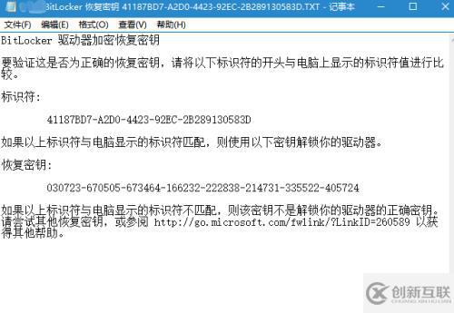 Win10系統(tǒng)盤(pán)啟用BitLocker加密詳細(xì)方法及使用備份密鑰解密BitLocker（多圖）