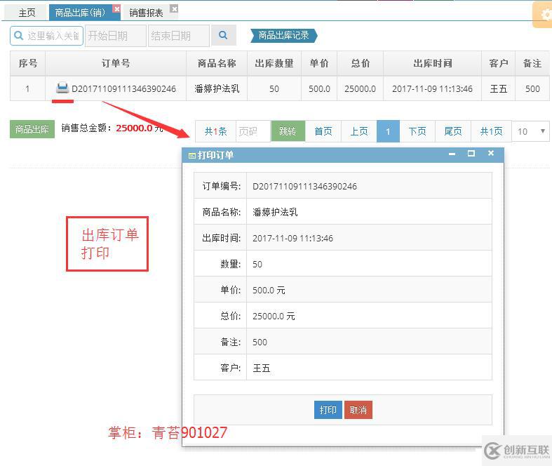 java 進銷存系統(tǒng) crm 庫存管理 銷售報表 商戶管理 springmvc SSM項目