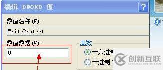 windows系統(tǒng)中怎樣去掉u盤寫保護
