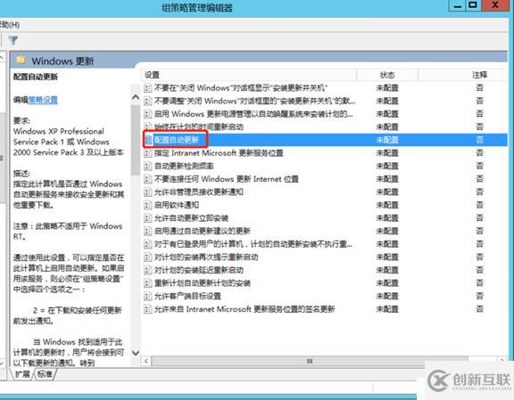 WSUS系列之四：組策略配置