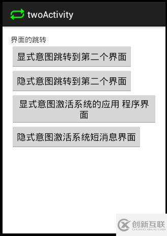 android隱式意圖激活自定義界面和系統(tǒng)應(yīng)用界面的實(shí)例