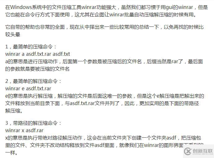 WINDOWS環(huán)境下WINRAR壓縮命令行的使用方法