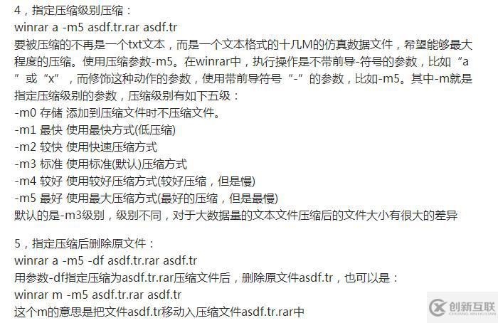 WINDOWS環(huán)境下WINRAR壓縮命令行的使用方法