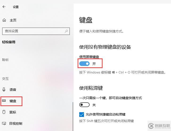 Win10系統(tǒng)如何打開軟鍵盤