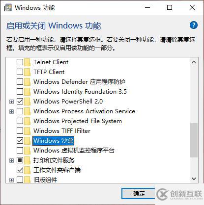 Win10系統(tǒng)中如何開啟自帶沙盒功能