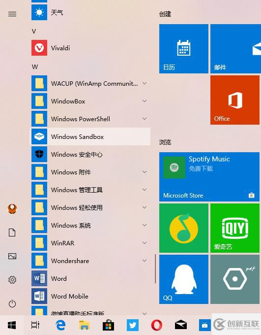 Win10系統(tǒng)中如何開啟自帶沙盒功能