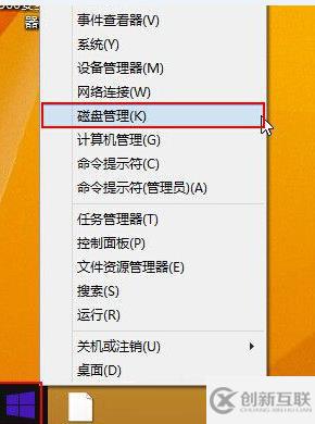 win8系統(tǒng)怎么打開磁盤管理器