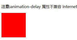 css3動(dòng)畫如何設(shè)置延遲幾秒
