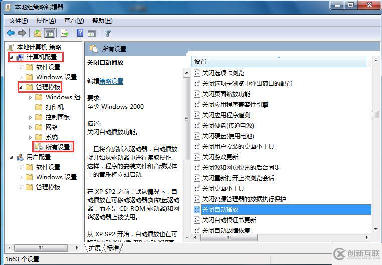 win7系統(tǒng)自動播放功能關閉的步驟是什么