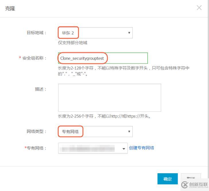 在將安全組網(wǎng)絡(luò)類(lèi)型更換為專(zhuān)有網(wǎng)絡(luò)之后克隆安全組的方法