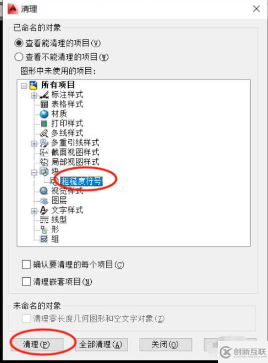 cad如何刪除某個創(chuàng)建的塊