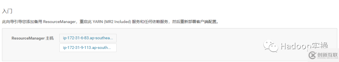 怎么使用Cloudera Manager啟用YARN的HA