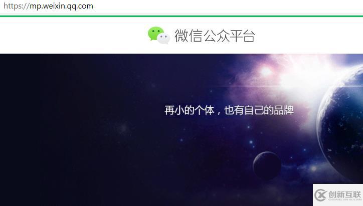 微信公眾號(hào)如何創(chuàng)建