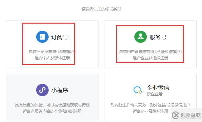 微信公眾號(hào)如何創(chuàng)建