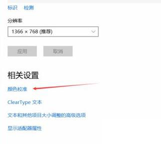 win10電腦顯示器顏色不對怎么調(diào)整