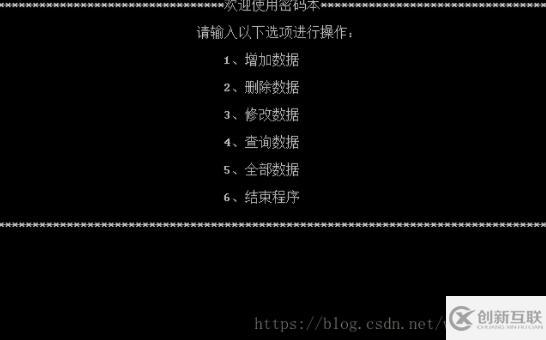 C語(yǔ)言實(shí)現(xiàn)密碼本小項(xiàng)目