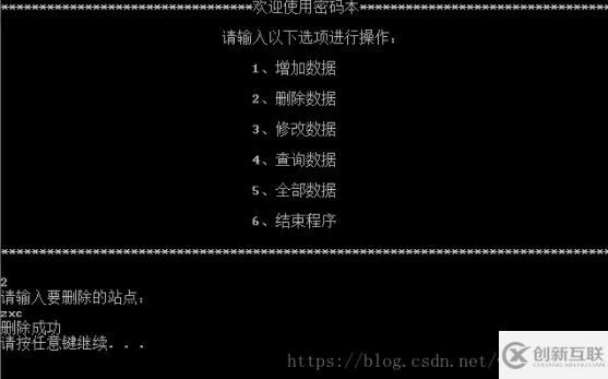 C語(yǔ)言實(shí)現(xiàn)密碼本小項(xiàng)目