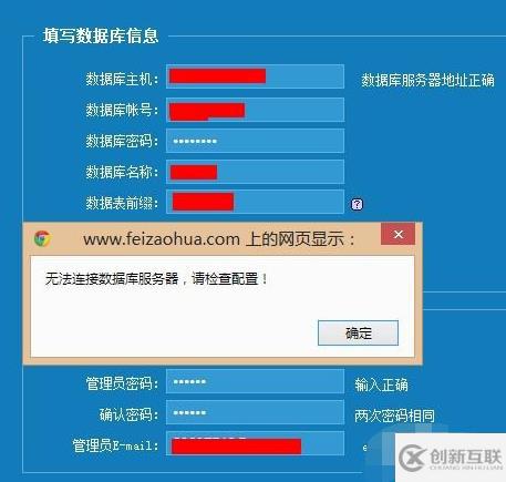 解決phpcms v9安裝無法連接數(shù)據(jù)庫的問題