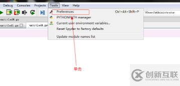設置spyder字體大小的方法