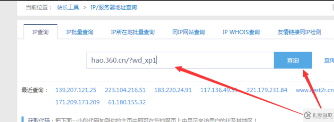 如何查詢網(wǎng)站域名