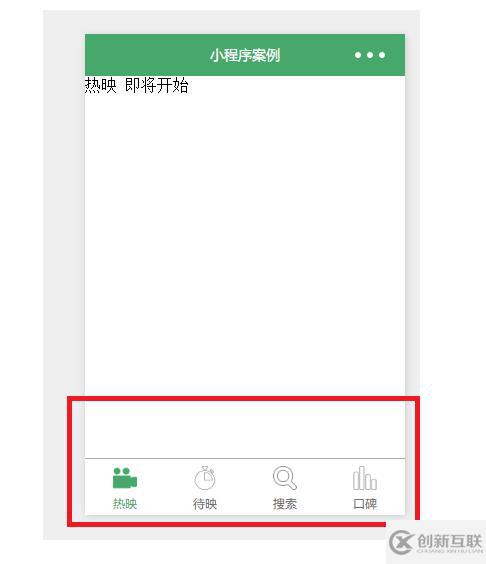 微信小程序中全局配置開發(fā)的示例分析